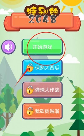 特别的2048[图4]