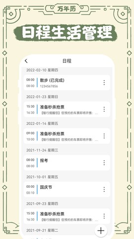 中华老日历图2