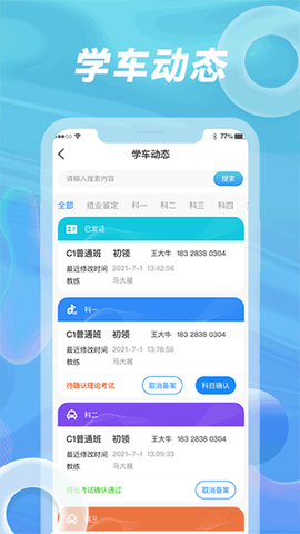 浙里学车驾校版图3