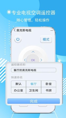 家用智能遥控图1
