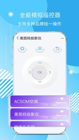 家用智能遥控图2