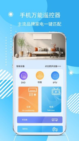 家用智能遥控图3