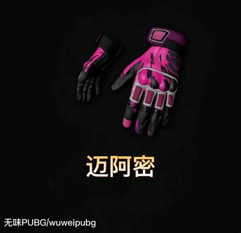 绝地求生手套有什么用[图1]