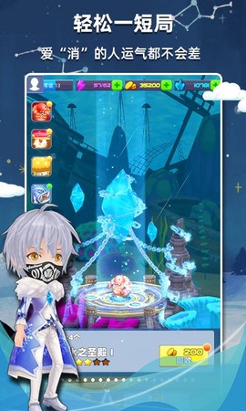 星座乐消消图2