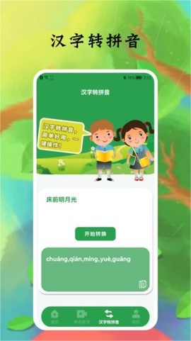 拼音字母图2