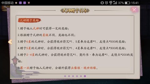 阴阳师怎么送别人式神[图1]