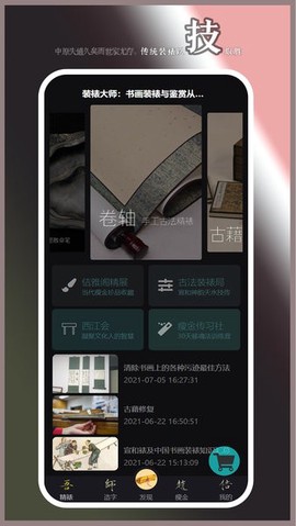 装裱大师图3