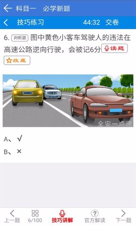 全安一点通图1