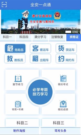 全安一点通图3