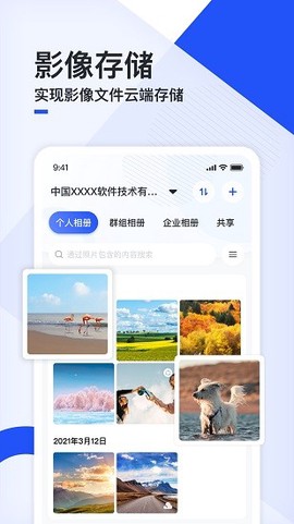 移动云云相册图3