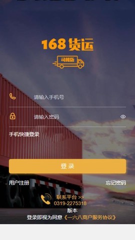 一六八司机图1