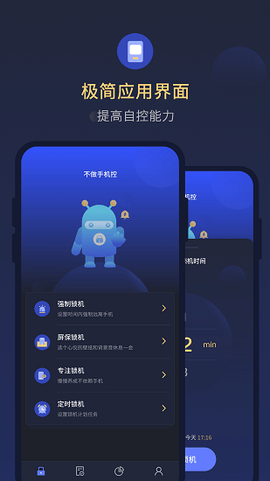 番茄锁机管家图1