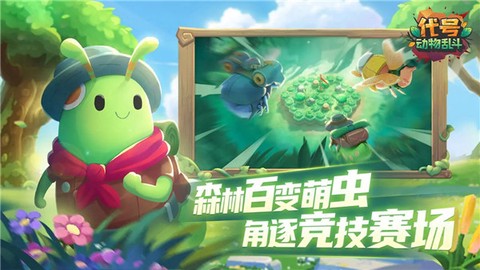 代号：动物乱斗图1
