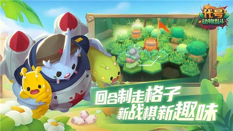 代号：动物乱斗图2
