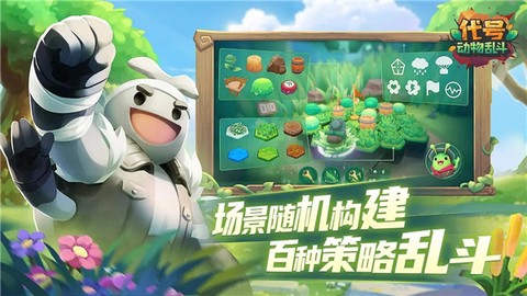 代号：动物乱斗图3