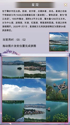 拼图游记图2