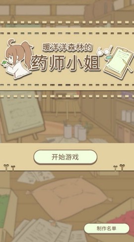 暖洋洋之森的药师[图1]