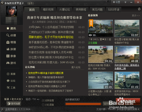 坦克世界怎么解锁视距[图1]