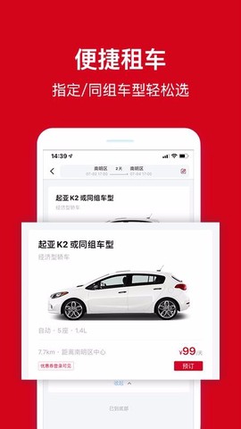 安飞士租车图2