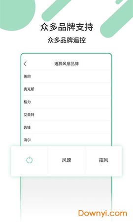 万能家电遥控器图2