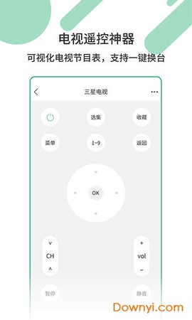 万能家电遥控器图3