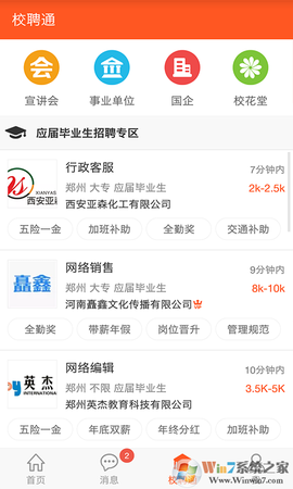 河南就业网图1