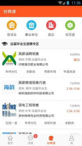 河南就业网图3