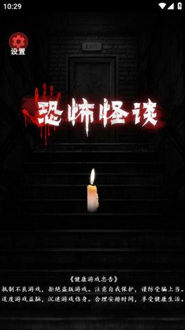 恐怖怪谈图1