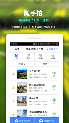 国土调查云智能管理图3