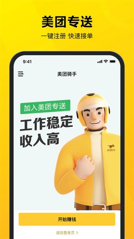 美团骑手[图1]