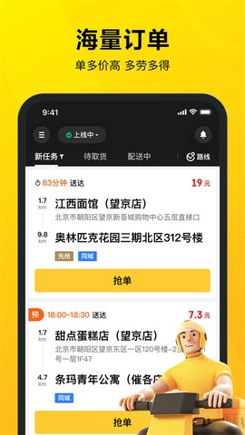 美团骑手图1