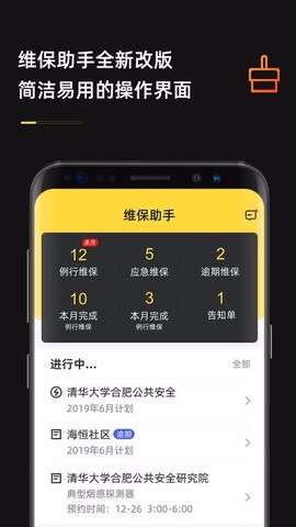 安云维保助手[图1]