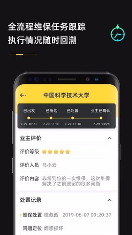安云维保助手图3