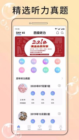 英语四级听力[图1]