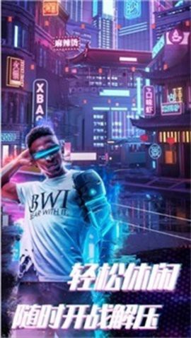 赛博枪战吃鸡王者图2