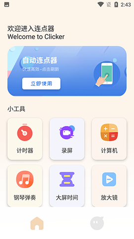 一指禅助手图1
