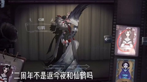 第五人格仙鹤什么时候返场[图1]