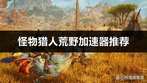 怪物猎人怎么骑乘怪物