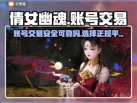 倩女幽魂被骗了怎么办