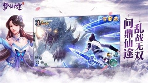 梦仙途图1