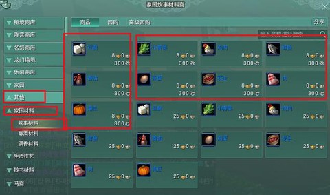剑网3烹饪做什么赚钱[图2]