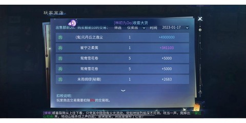倩女幽魂开店卖什么好[图2]
