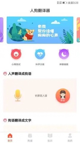 爱狗交流器图1