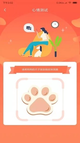 爱狗交流器图3