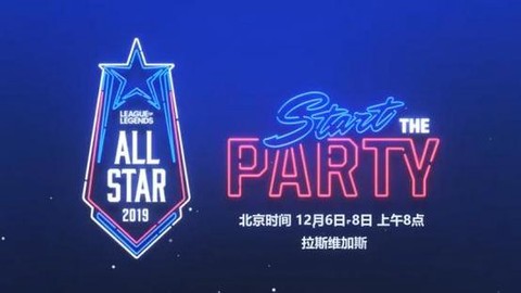 英雄联盟全明星赛什么时候开始