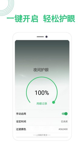夜间模式护眼宝[图1]