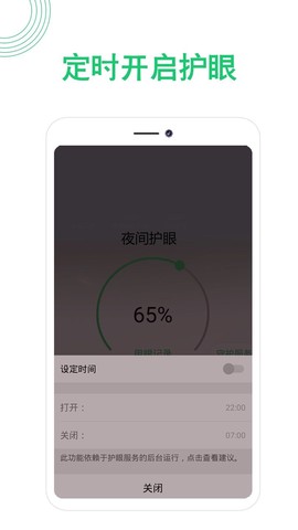 夜间模式护眼宝图1