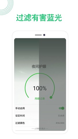 夜间模式护眼宝图2
