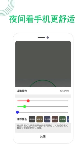 夜间模式护眼宝图3