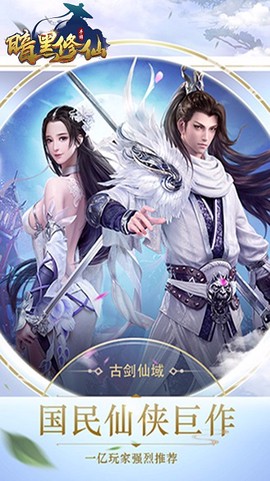 暗黑修仙[图1]